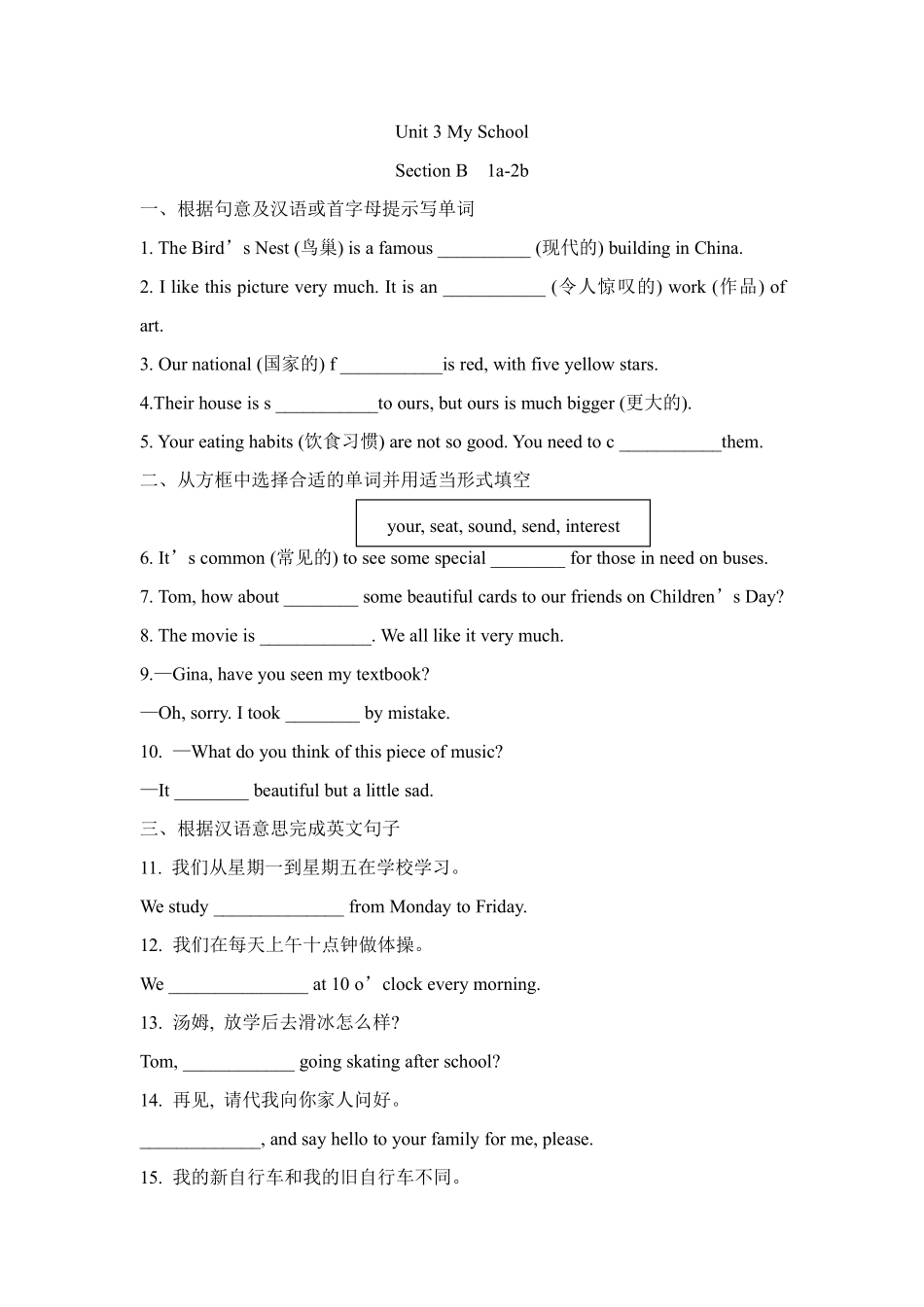 英语人教版20247年级上册Unit3MySchoolSectionB1a-2含答案.pdf_第1页