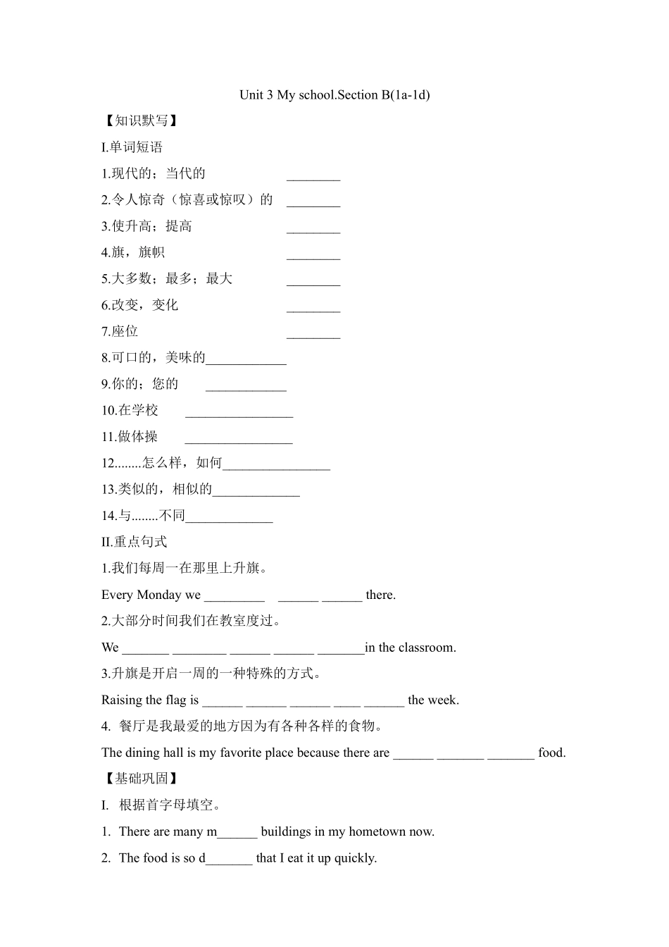 英语人教版20247年级上册Unit3MySchoolSectionB1a-13含答案.pdf_第1页