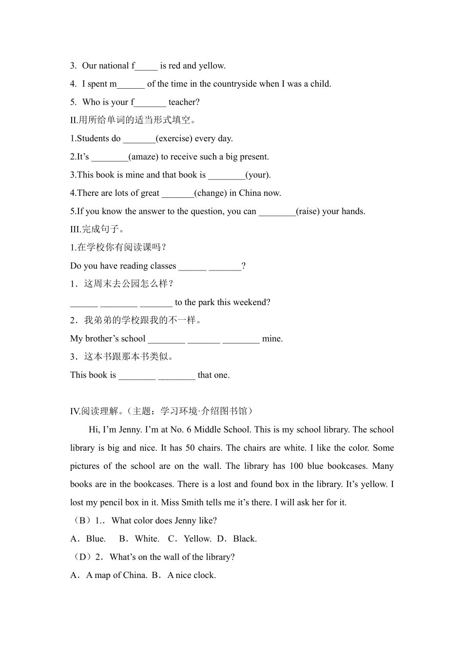 英语人教版20247年级上册Unit3MySchoolSectionB1a-13含答案.pdf_第2页