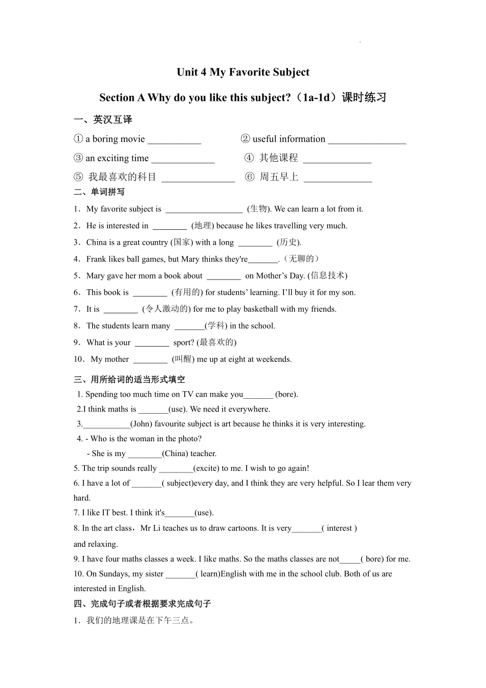 英语人教版20247年级上册Unit4MyFavouriteSubjectSecti2含答案.pdf_第1页