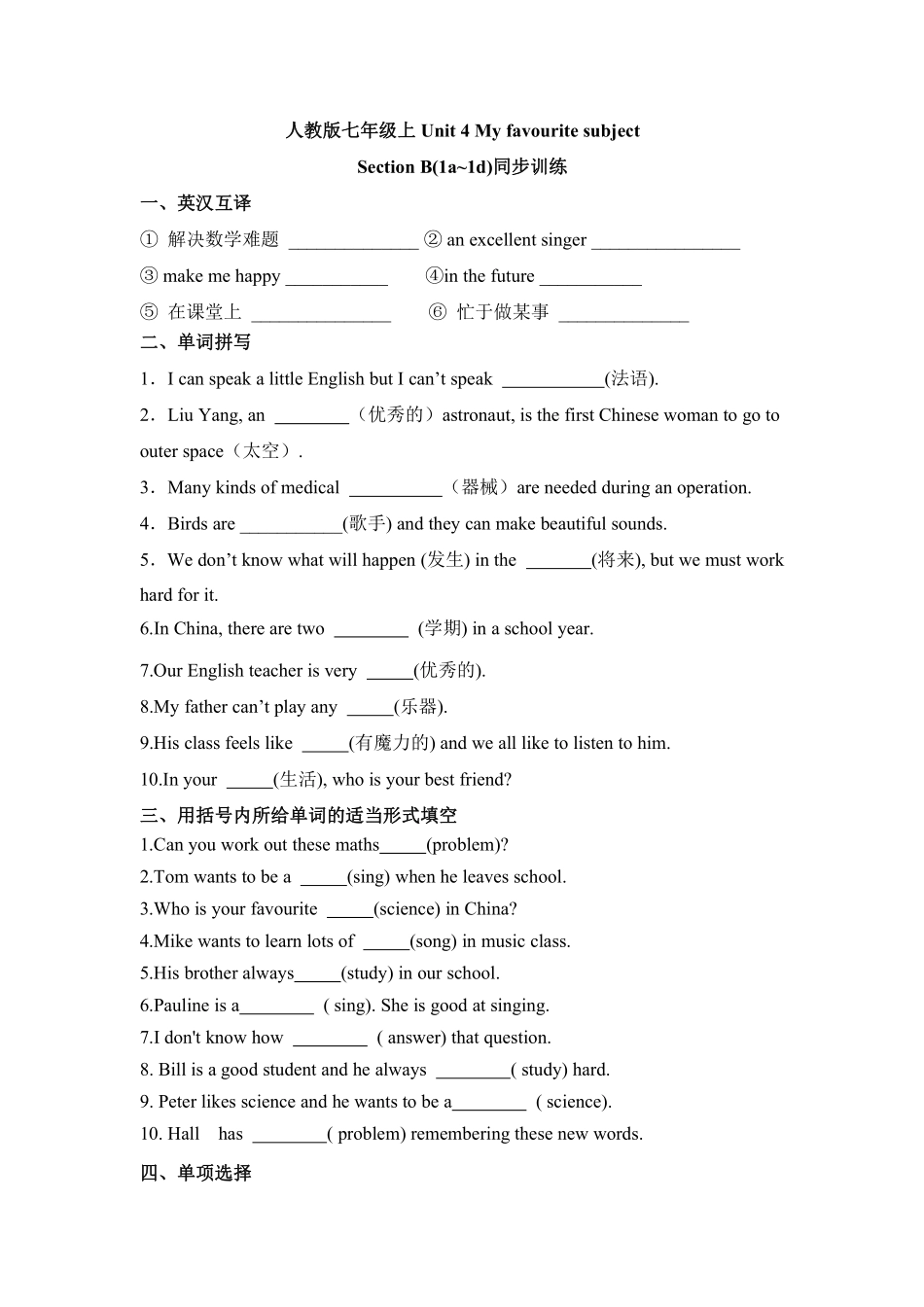 英语人教版20247年级上册Unit4MyFavouriteSubjectSecti3含答案.pdf_第1页
