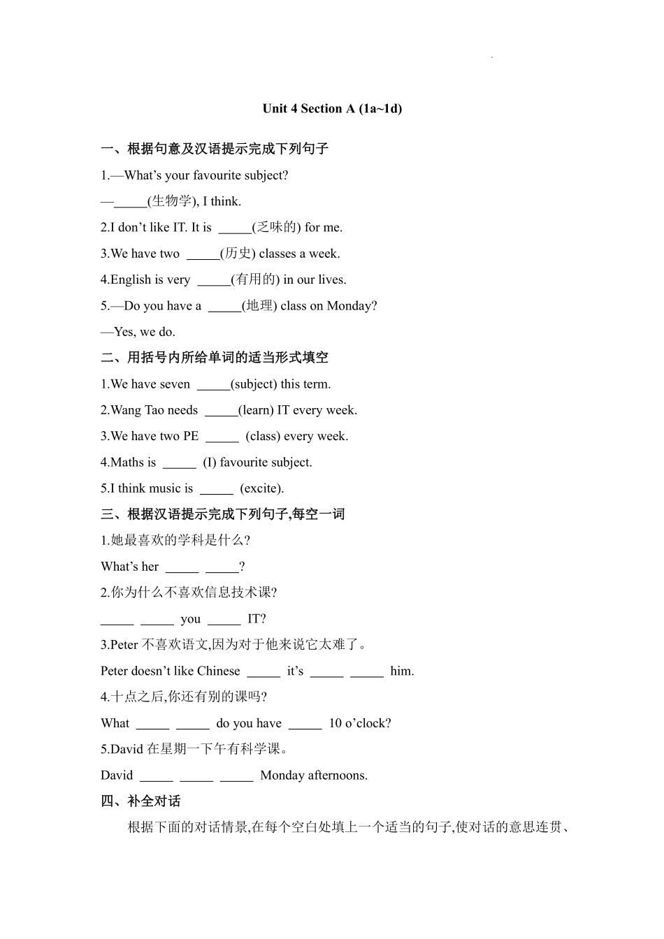 英语人教版20247年级上册Unit4MyFavouriteSubjectSecti6含答案.pdf_第1页