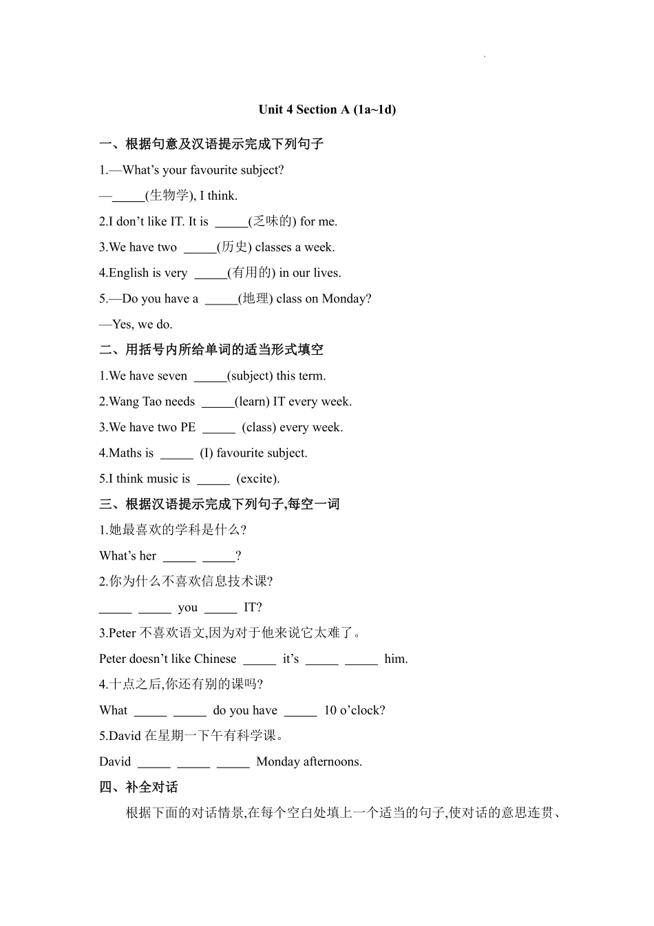 英语人教版20247年级上册Unit4MyFavouriteSubjectSecti7含答案.pdf_第1页