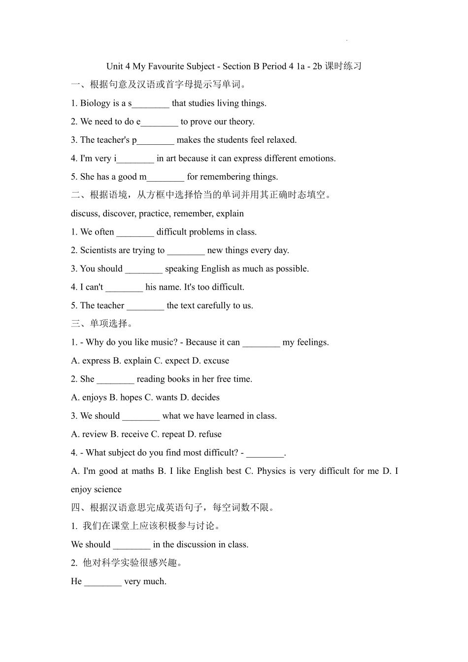 英语人教版20247年级上册Unit4MyFavouriteSubjectSecti9含答案.pdf_第1页