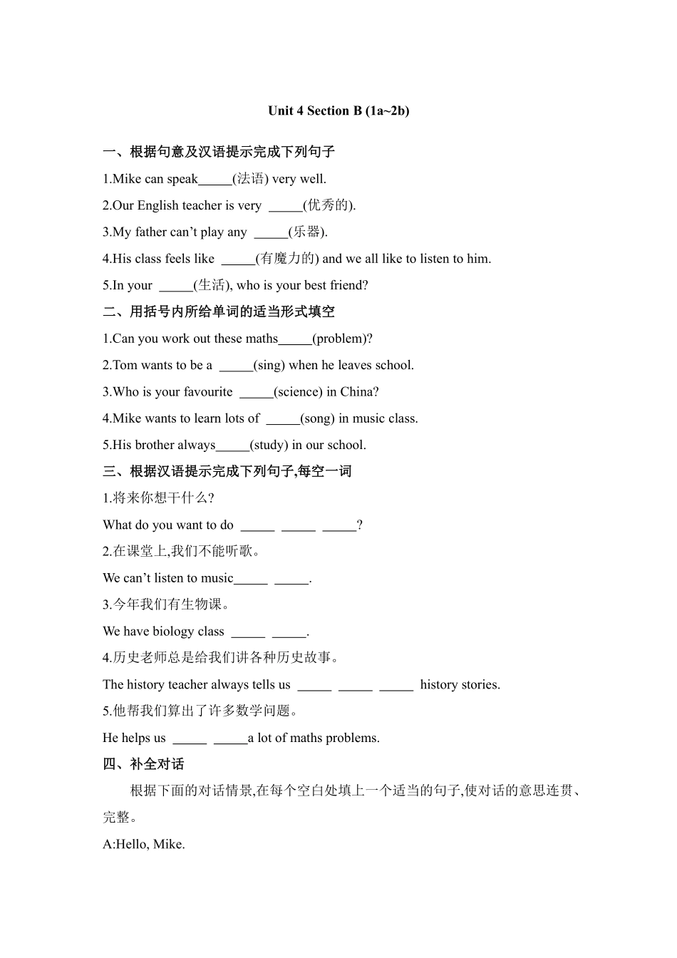 英语人教版20247年级上册Unit4MyFavouriteSubjectSecti14含答案.pdf_第1页