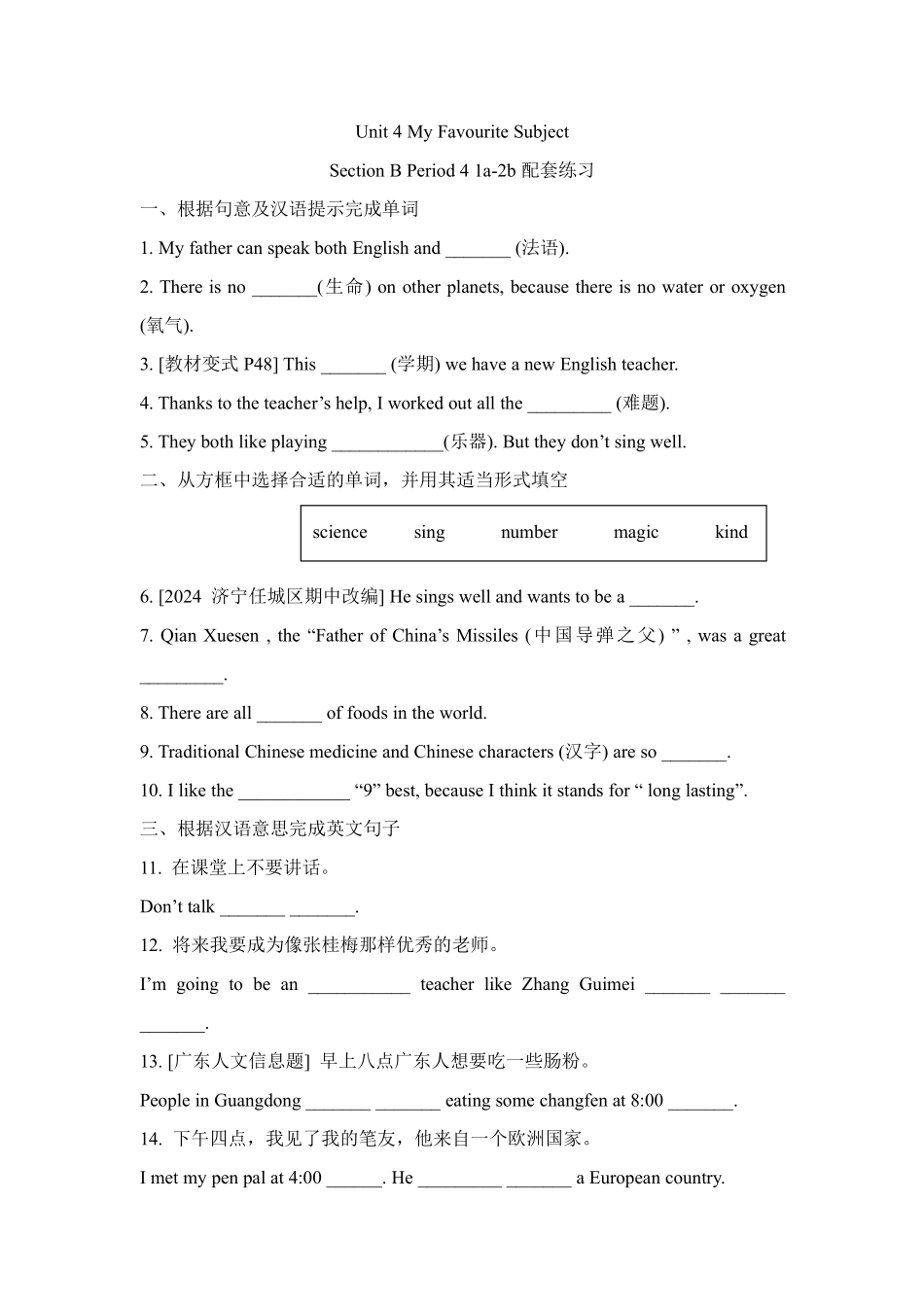 英语人教版20247年级上册Unit4MyFavouriteSubjectSecti含答案.pdf_第1页
