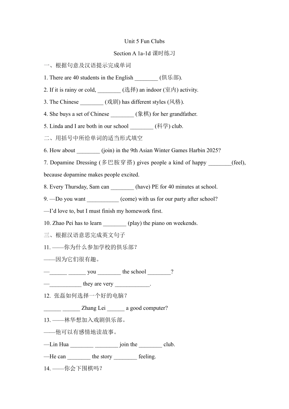 英语人教版20247年级上册Unit5FunclubsSectionA1a-1d课含答案.pdf_第1页
