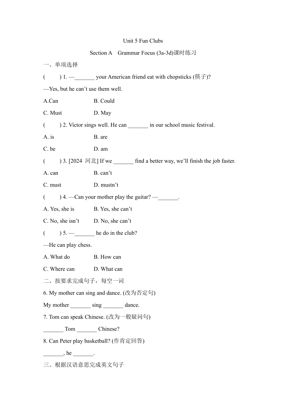 英语人教版20247年级上册Unit5FunclubsSectionAGramma含答案.pdf_第1页