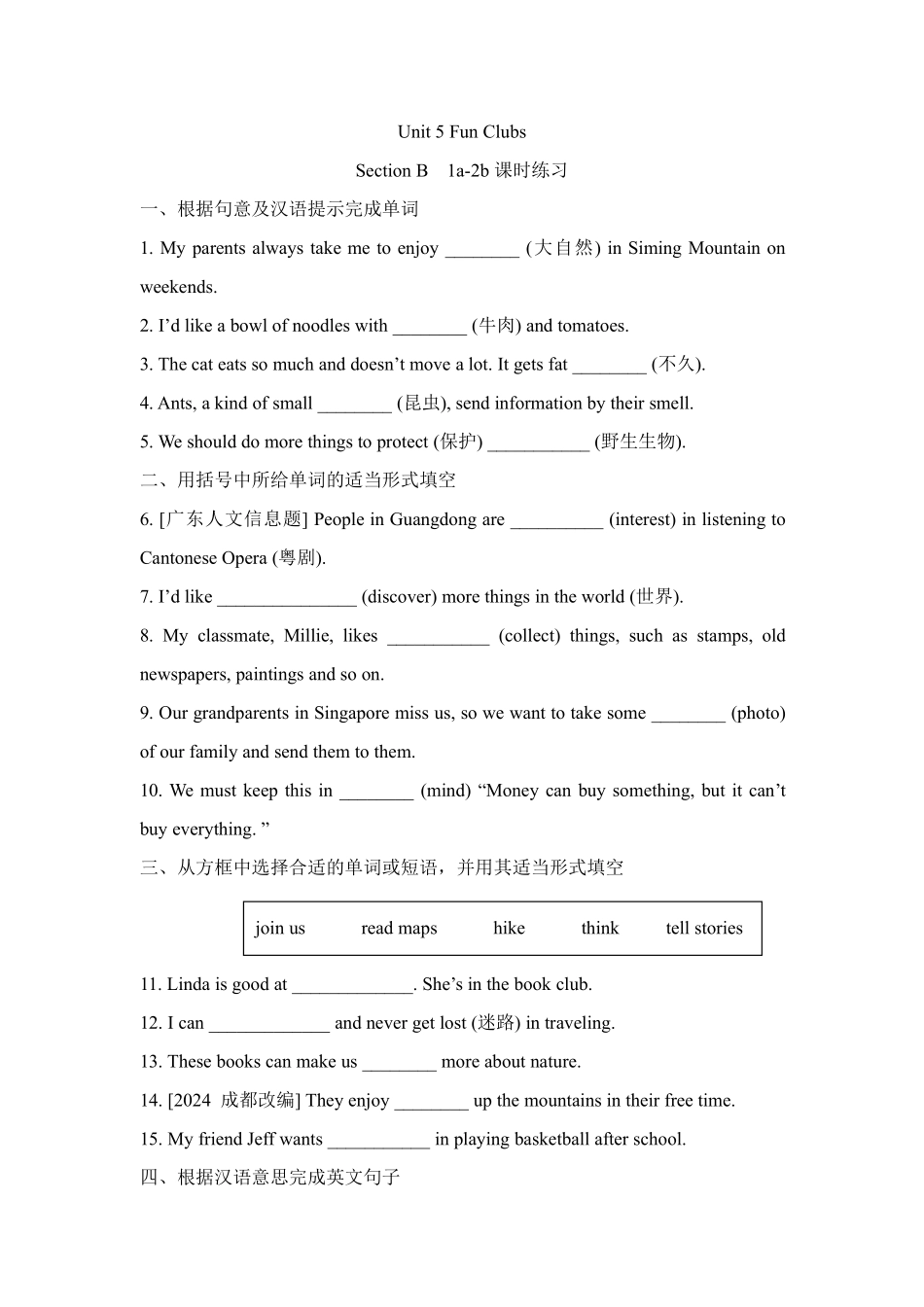 英语人教版20247年级上册Unit5FunclubsSectionB1a-2b课含答案.pdf_第1页