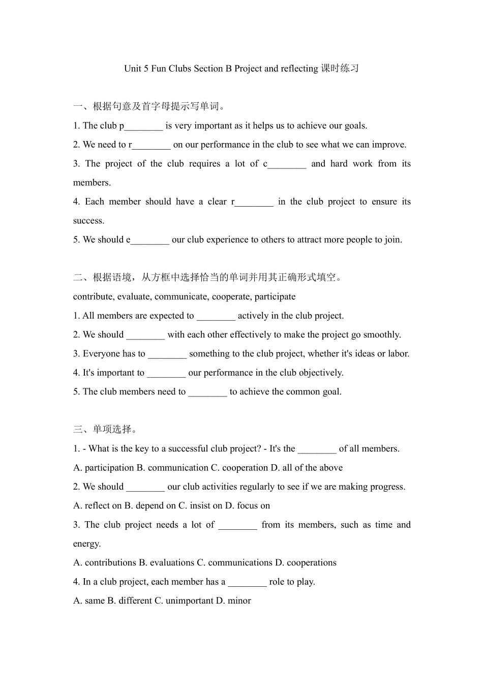 英语人教版20247年级上册Unit5FunclubsSectionBProject2含答案.pdf_第1页