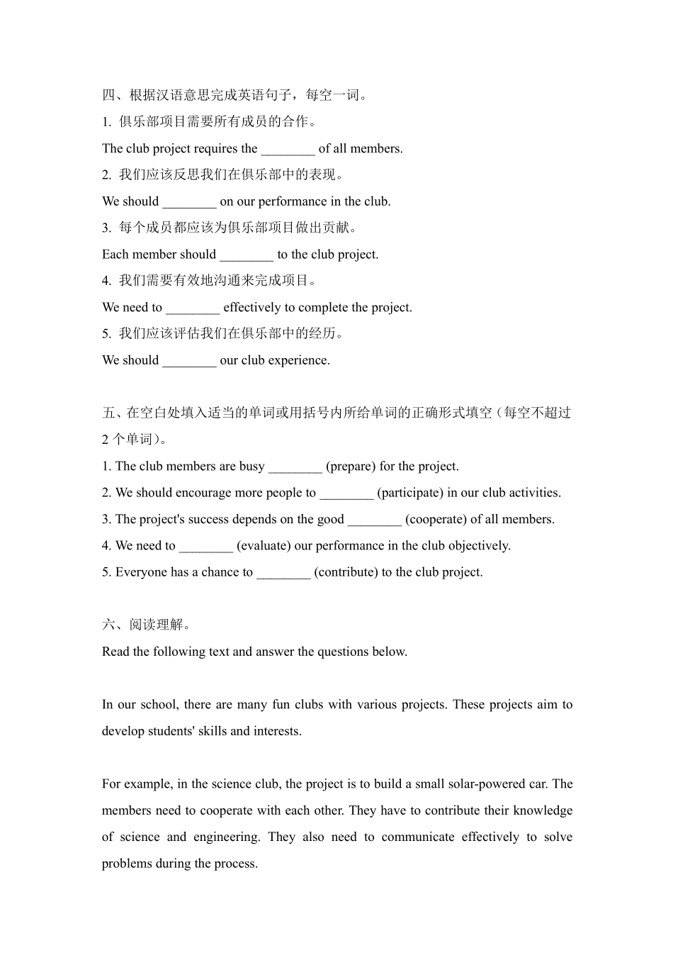 英语人教版20247年级上册Unit5FunclubsSectionBProject2含答案.pdf_第2页