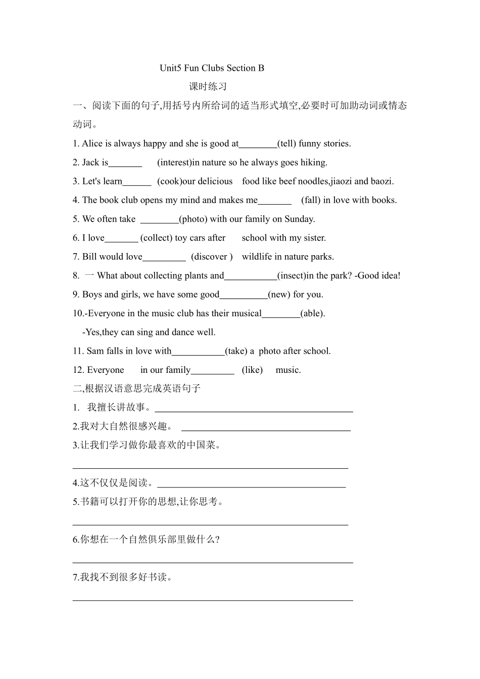 英语人教版20247年级上册Unit5FunclubsSectionB课时练习01含答案.pdf_第1页