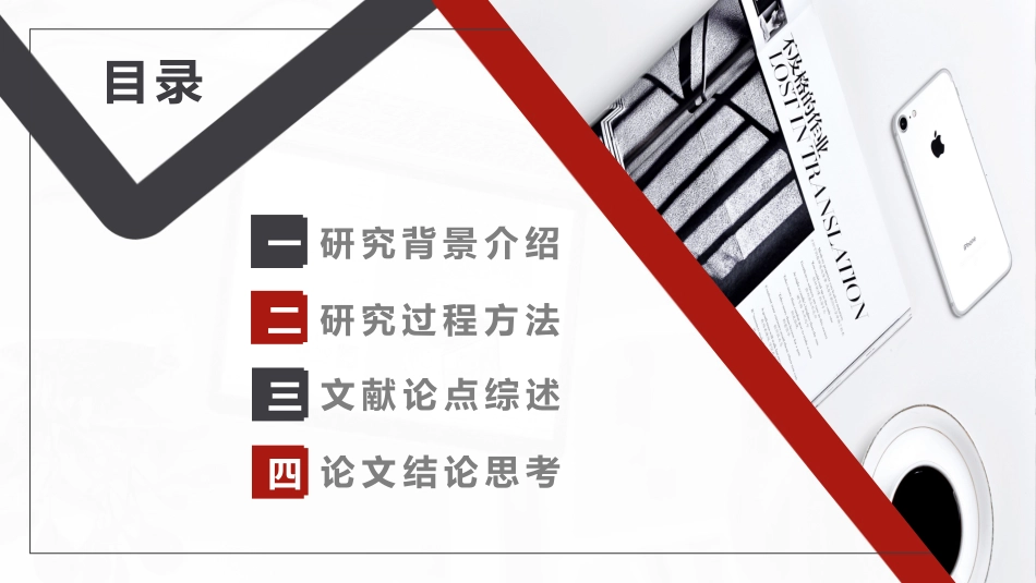毕业论文答辩模板1105.pptx_第2页