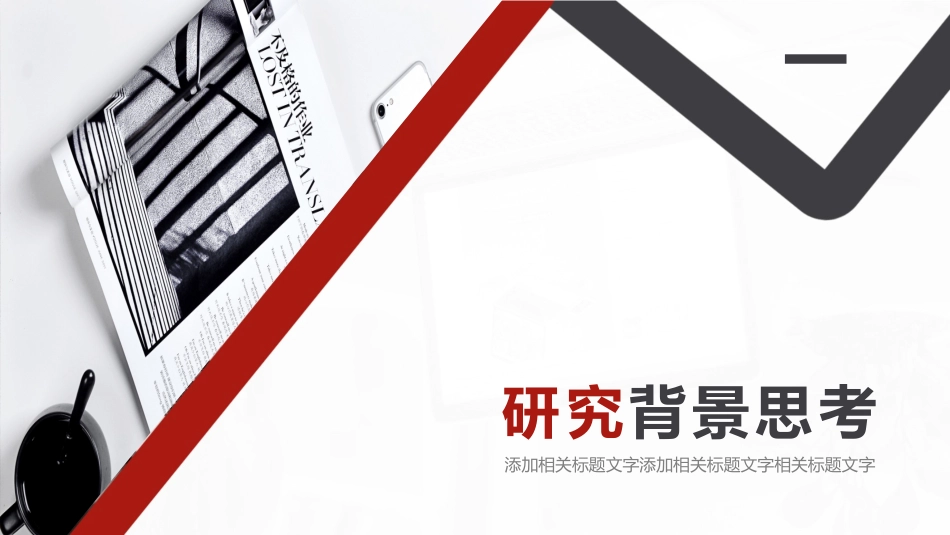 毕业论文答辩模板1105.pptx_第3页