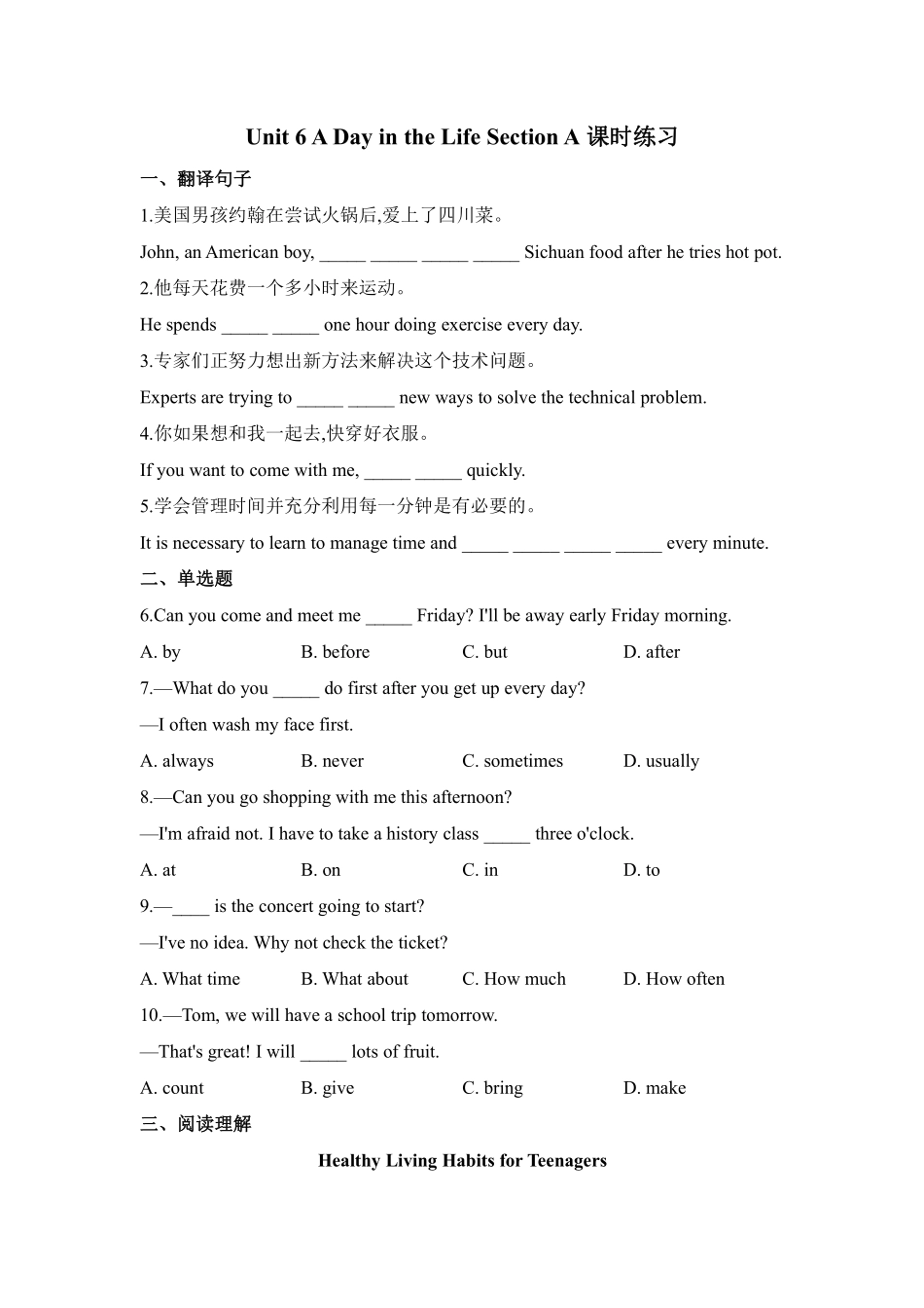 英语人教版20247年级上册Unit6ADayintheLifeSection含答案.pdf_第1页