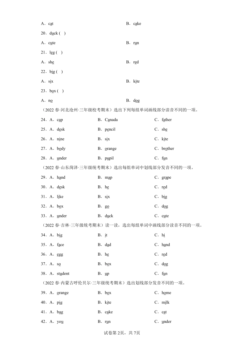 英语人教版三起三年级下册期末复习真题汇编卷02语音与词汇选择题测试练习试卷含答案.pdf_第2页