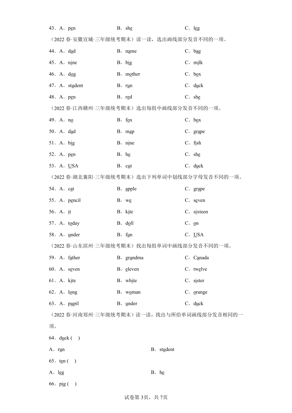 英语人教版三起三年级下册期末复习真题汇编卷02语音与词汇选择题测试练习试卷含答案.pdf_第3页