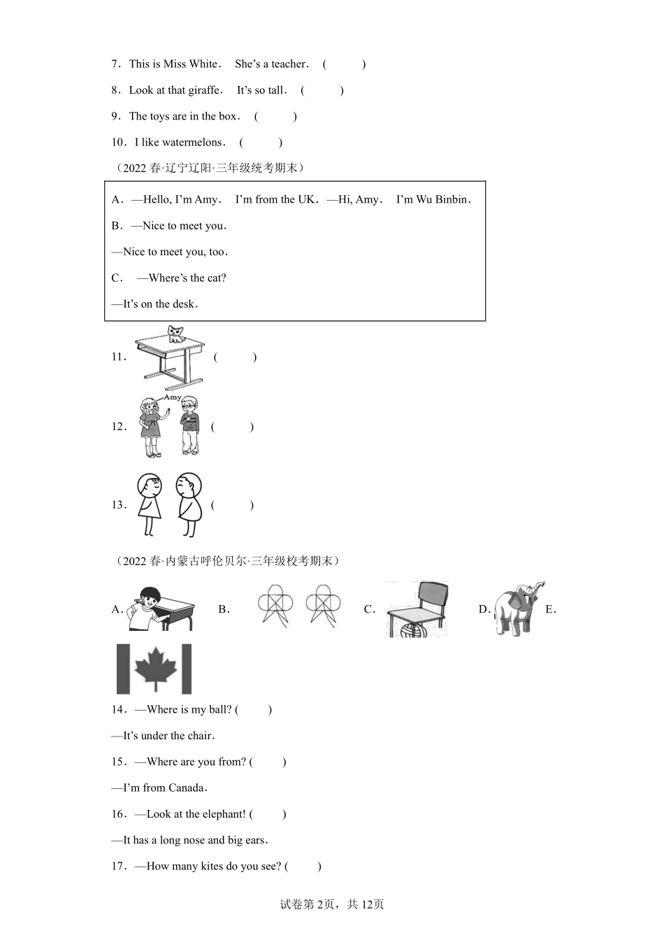 英语人教版三起三年级下册期末复习真题汇编卷05匹配题测试练习试卷含答案.pdf_第2页
