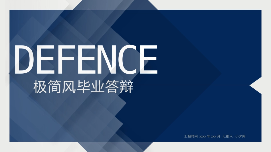 毕业论文答辩模板1038.pptx_第1页
