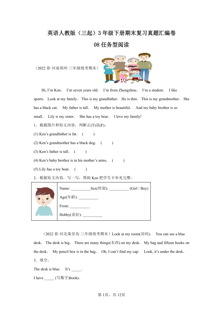 英语人教版三起三年级下册期末复习真题汇编卷08任务型阅读测试练习试卷含答案.pdf_第1页