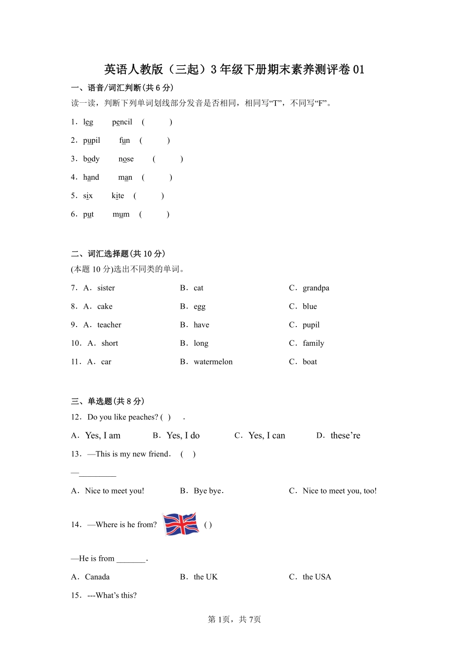 英语人教版三起三年级下册期末素养测评卷01测试练习试卷含答案.pdf_第1页