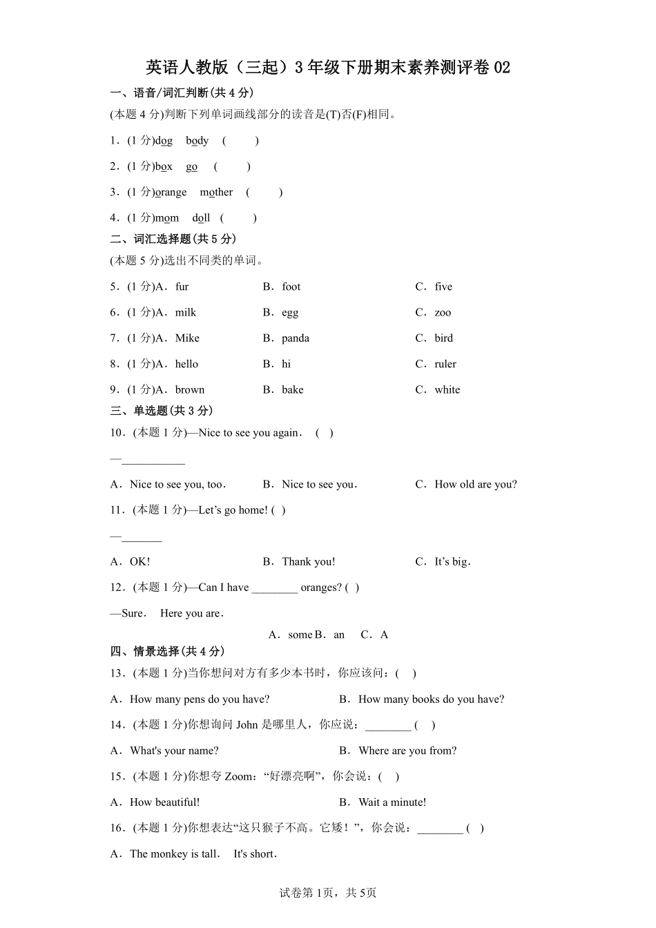 英语人教版三起三年级下册期末素养测评卷02测试练习试卷含答案.pdf_第1页