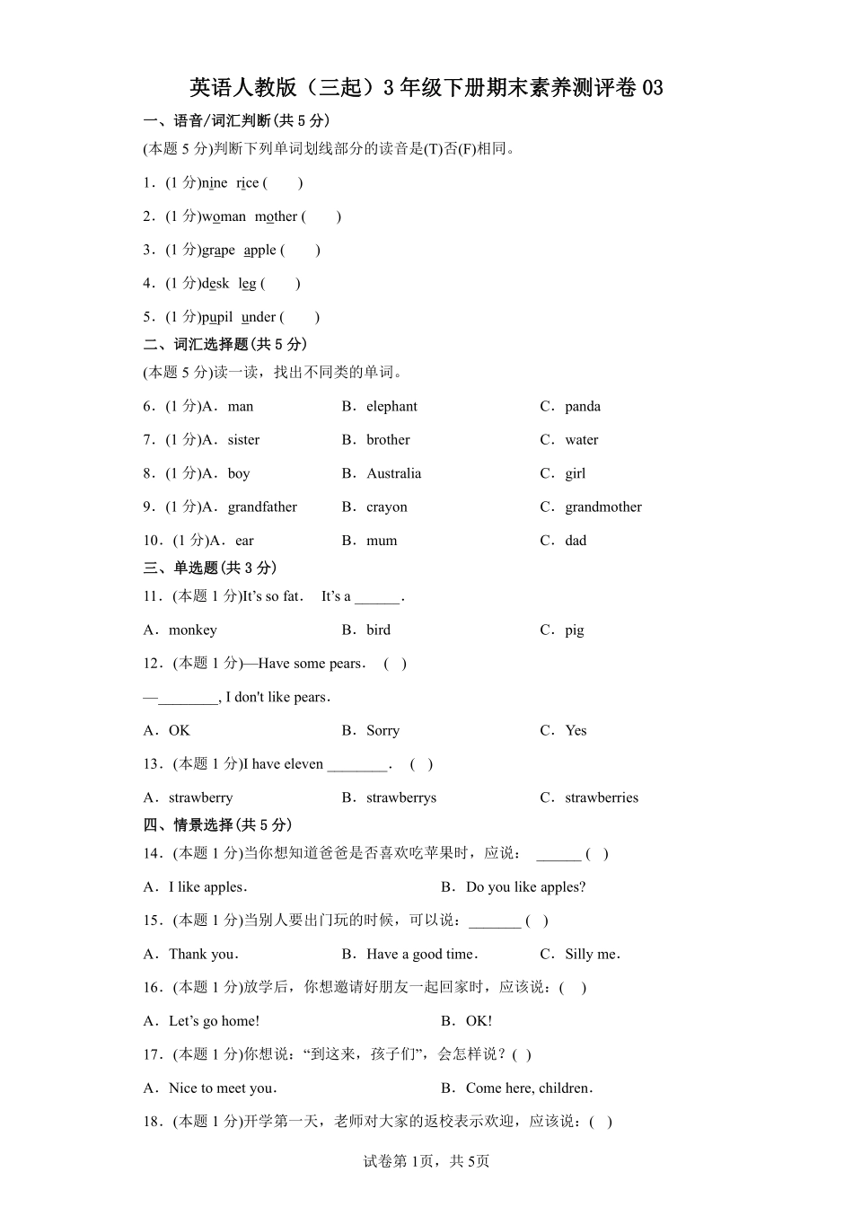 英语人教版三起三年级下册期末素养测评卷03测试练习试卷含答案.pdf_第1页