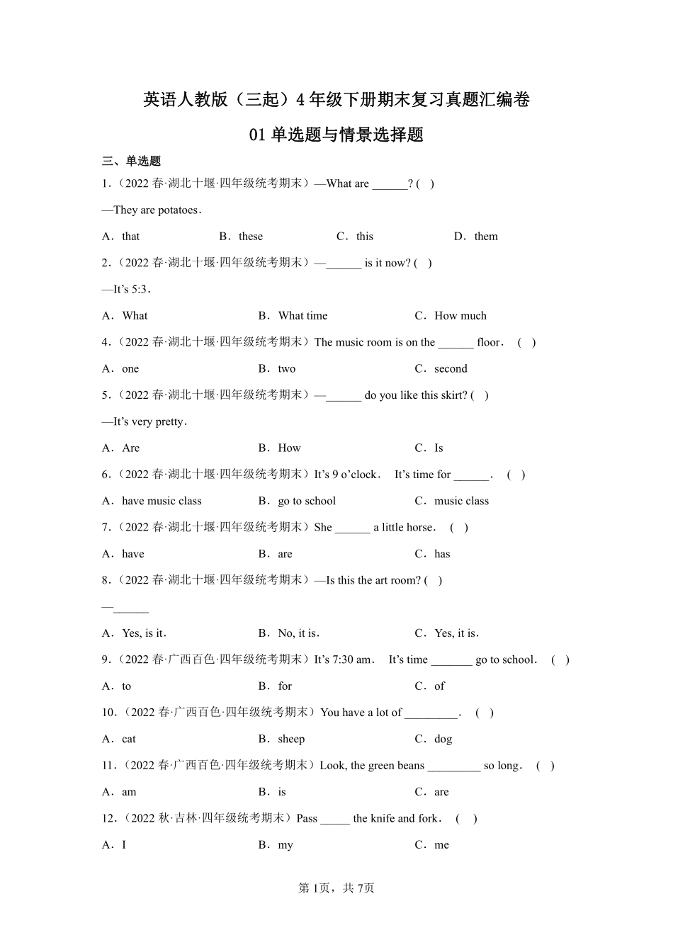 英语人教版三起四年级下册期末复习真题汇编卷01单选题与情景选择题测试练习试卷含答案.pdf_第1页