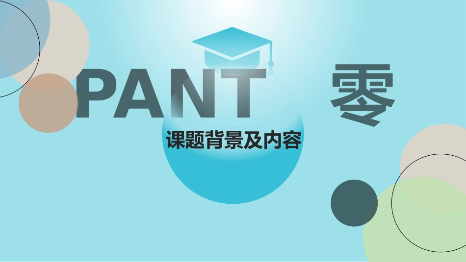 毕业论文答辩模板1035.pptx_第3页