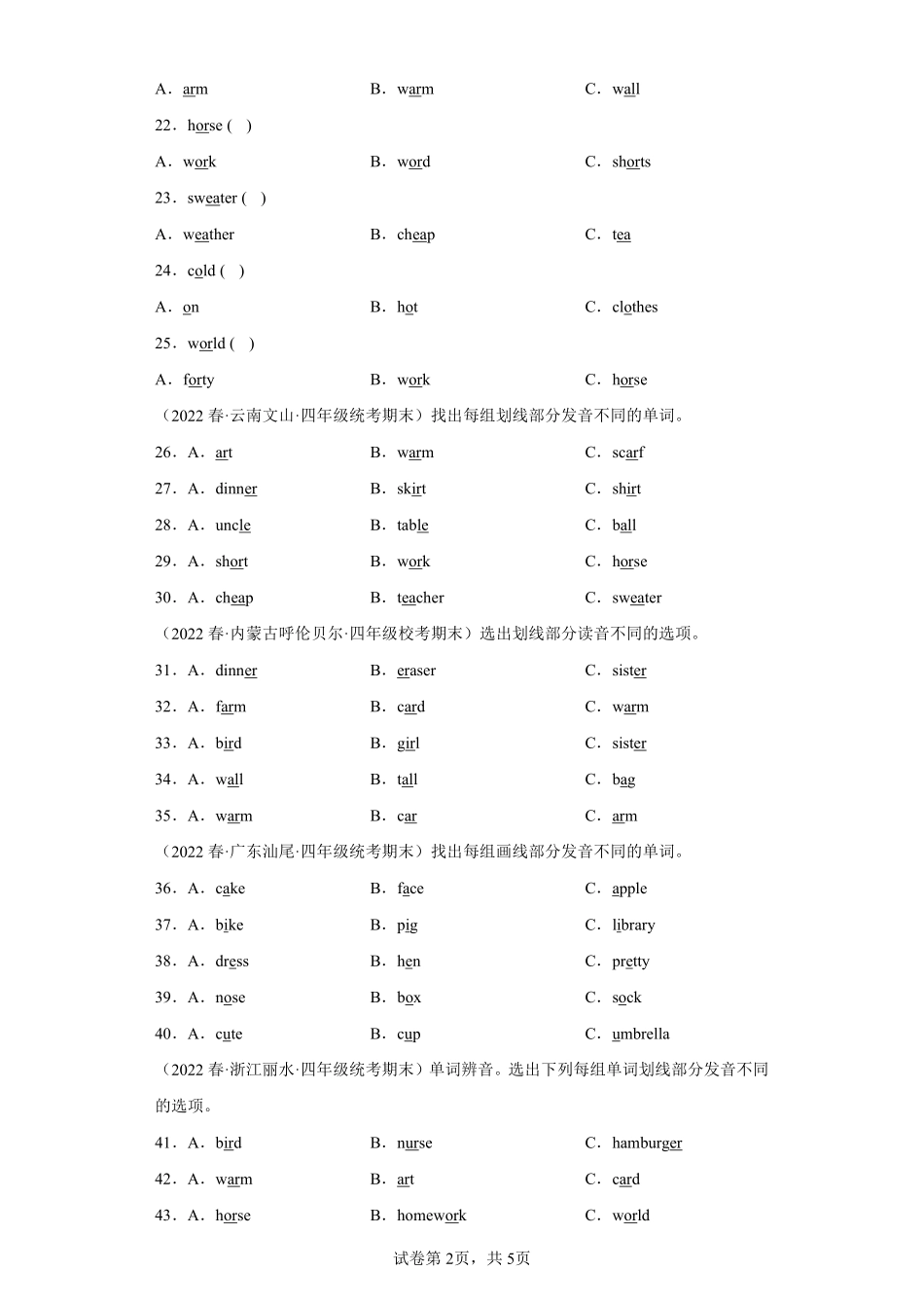 英语人教版三起四年级下册期末复习真题汇编卷02语音与词汇选择题测试练习试卷含答案.pdf_第2页