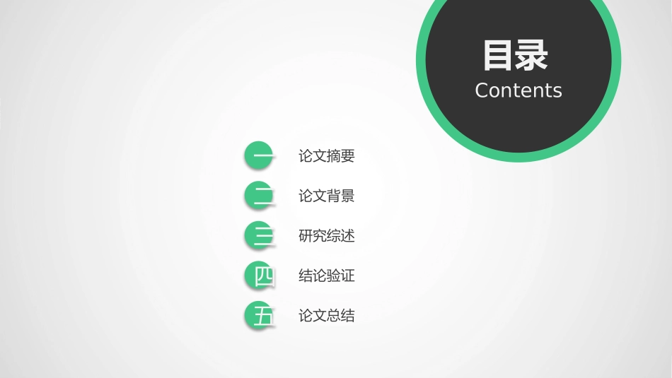 毕业论文答辩模板988.pptx_第2页