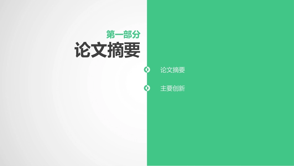 毕业论文答辩模板988.pptx_第3页