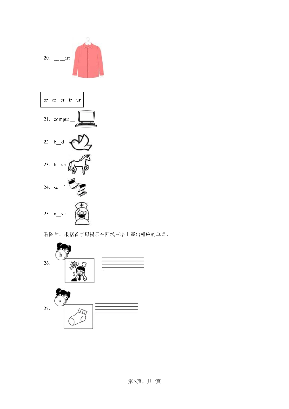 英语人教版三起四年级下册期末复习真题汇编卷04看图识词测试练习试卷含答案.pdf_第3页