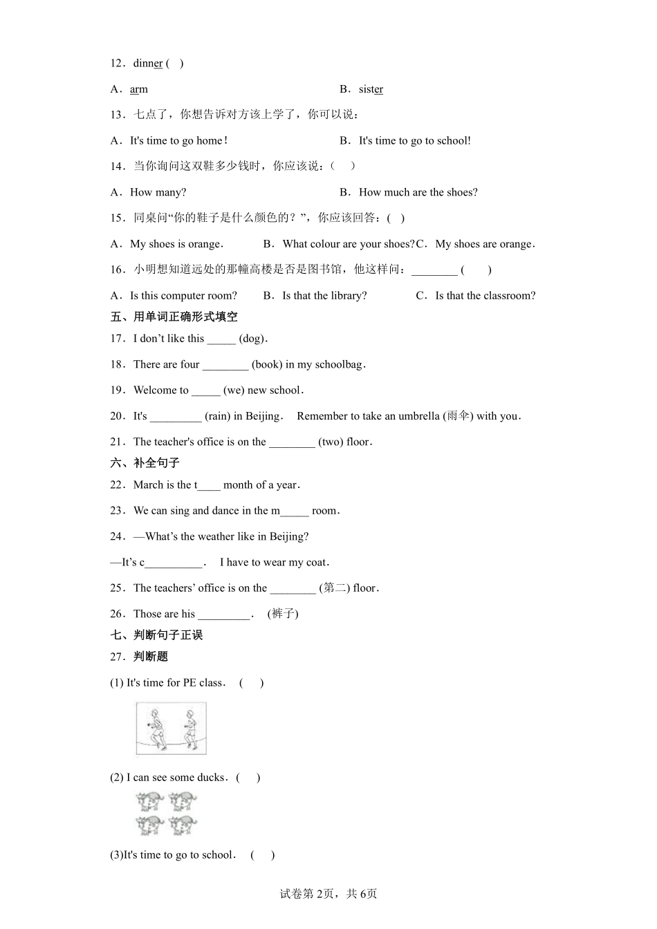 英语人教版三起四年级下册期末素养测评卷01测试练习试卷含答案.pdf_第2页