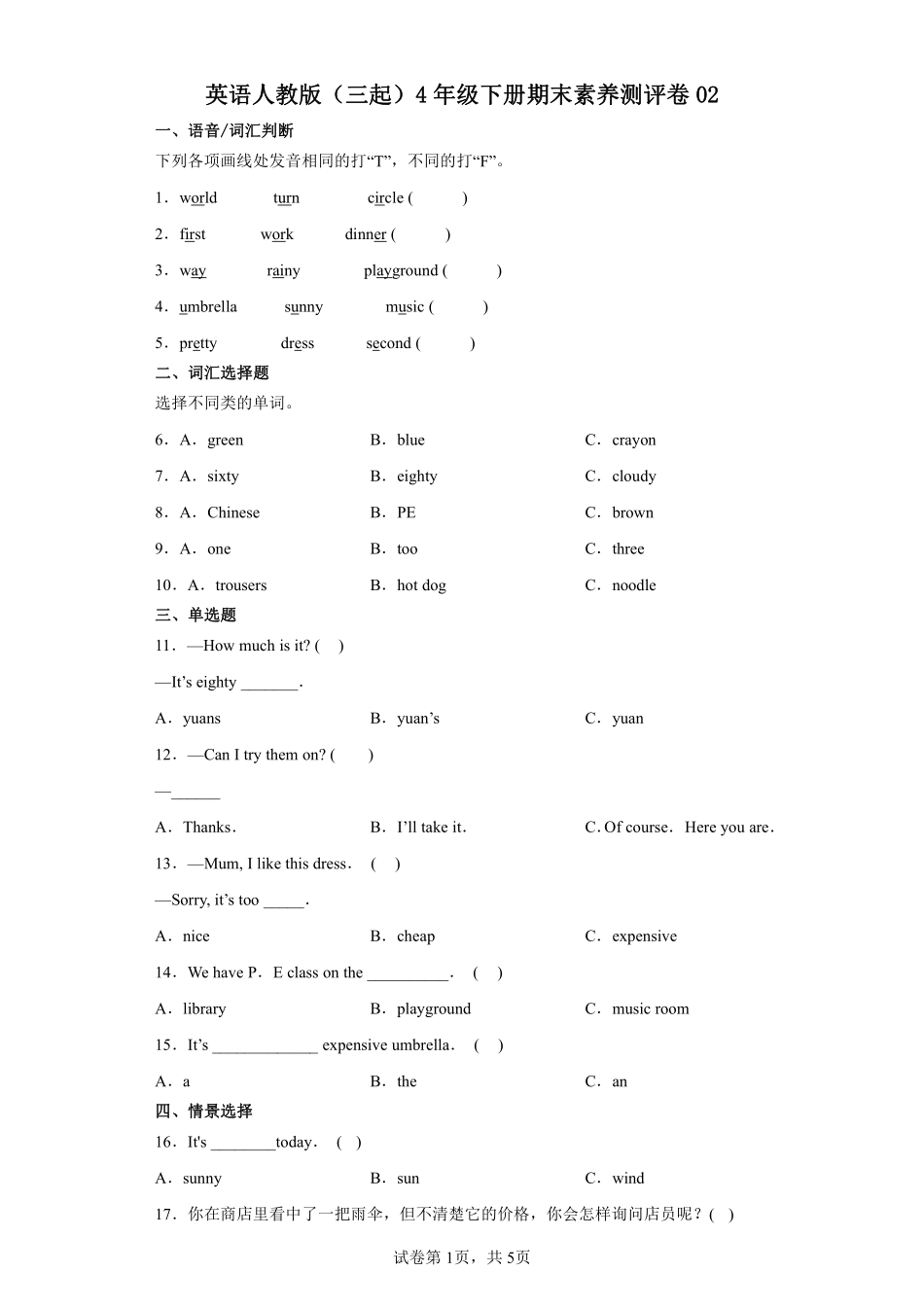 英语人教版三起四年级下册期末素养测评卷02测试练习试卷含答案.pdf_第1页