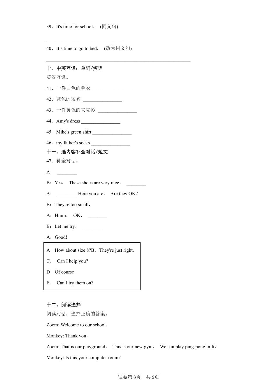 英语人教版三起四年级下册期末素养测评卷02测试练习试卷含答案.pdf_第3页