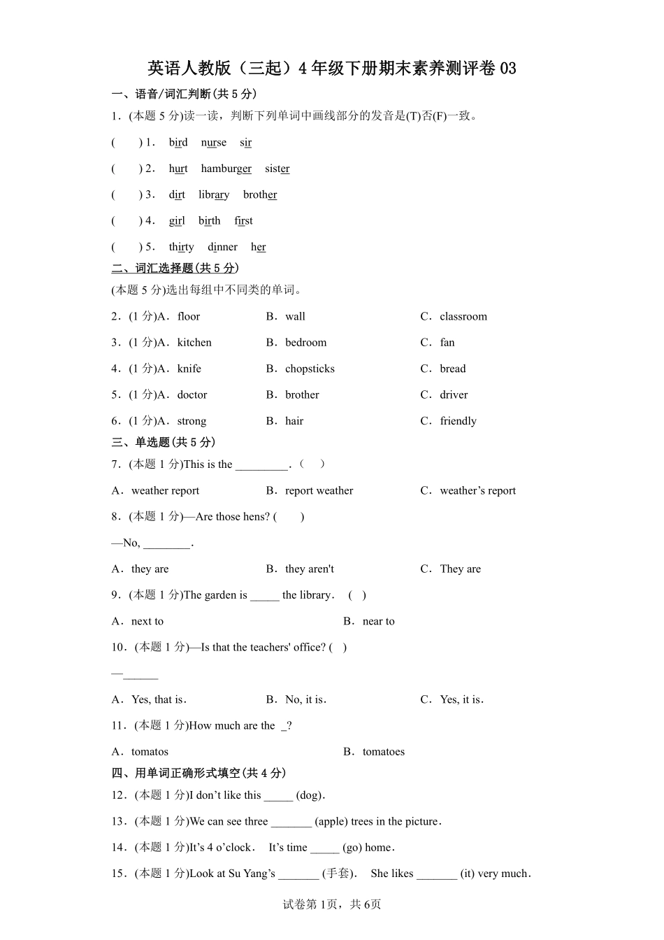 英语人教版三起四年级下册期末素养测评卷03测试练习试卷含答案.pdf_第1页