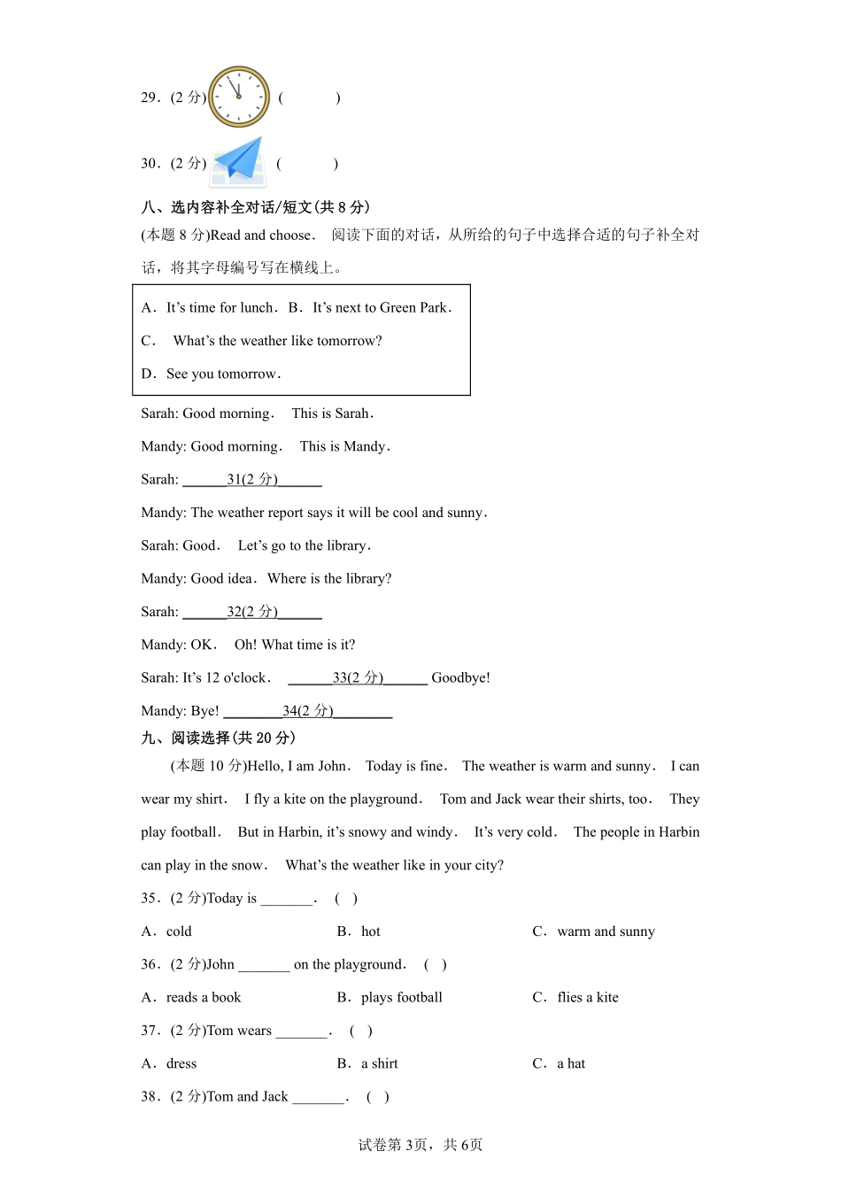 英语人教版三起四年级下册期末素养测评卷03测试练习试卷含答案.pdf_第3页