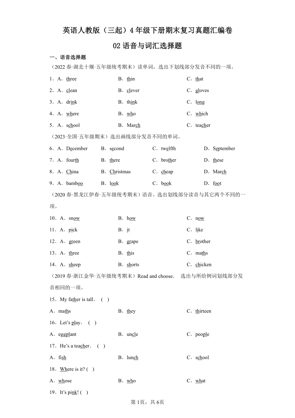 英语人教版三起五年级下册期末复习真题汇编卷02语音与词汇选择题测试练习试卷含答案.pdf_第1页