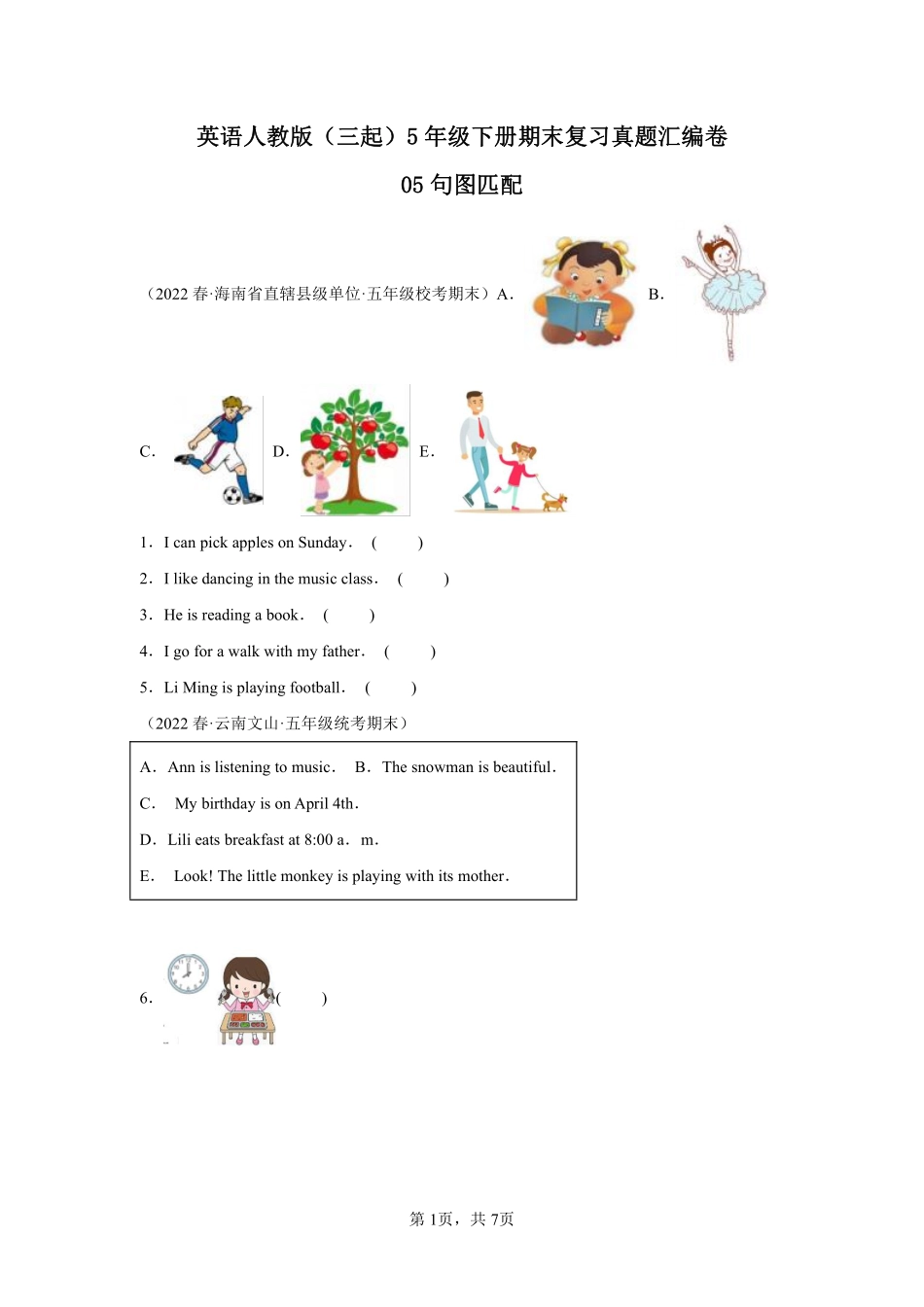 英语人教版三起五年级下册期末复习真题汇编卷05句图匹配测试练习试卷含答案.pdf_第1页