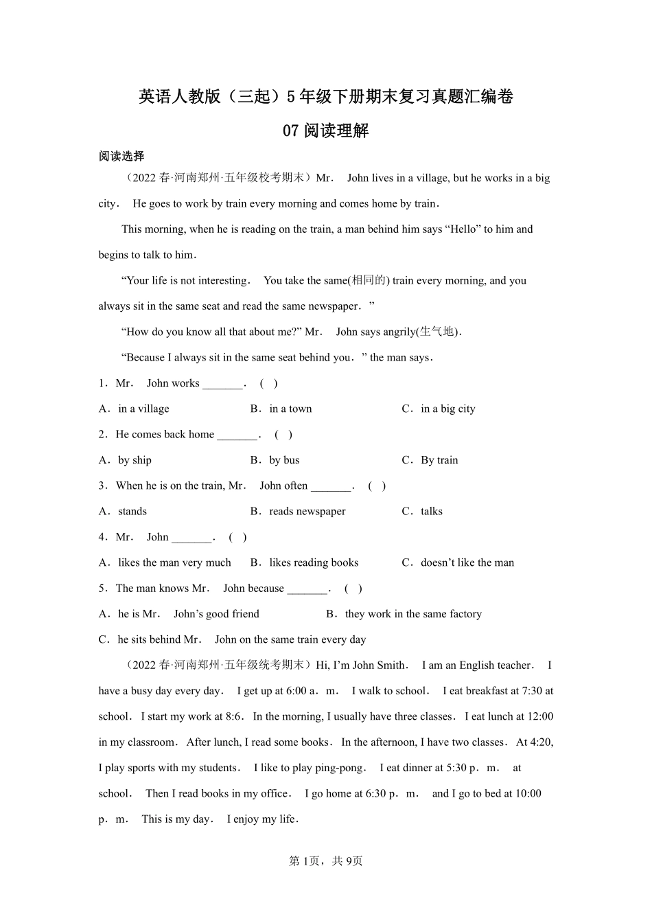 英语人教版三起五年级下册期末复习真题汇编卷07阅读理解测试练习试卷含答案.pdf_第1页