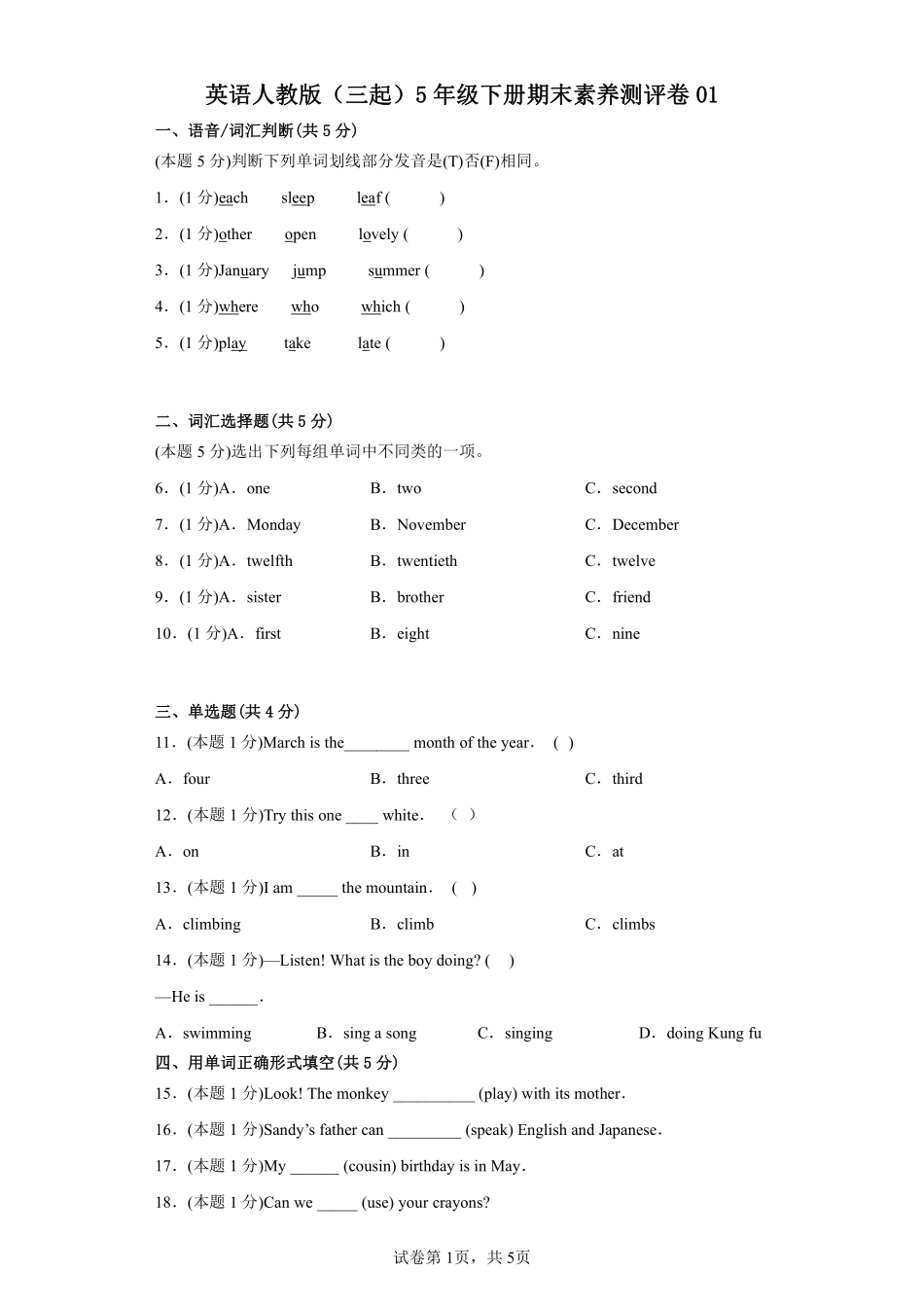 英语人教版三起五年级下册期末素养测评卷01测试练习试卷含答案.pdf_第1页