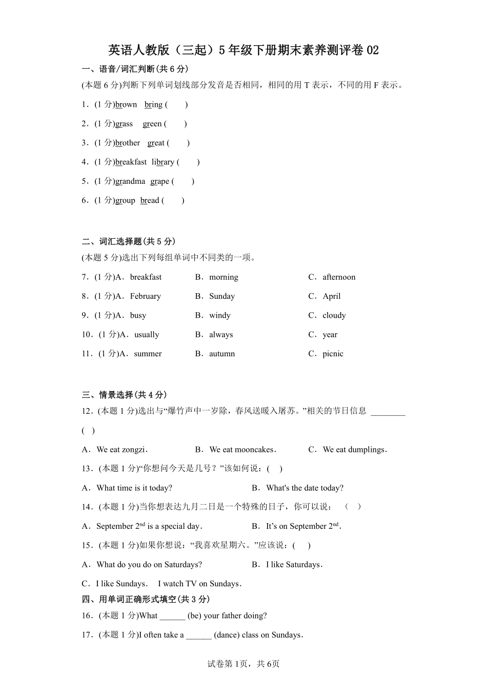 英语人教版三起五年级下册期末素养测评卷02测试练习试卷含答案.pdf_第1页