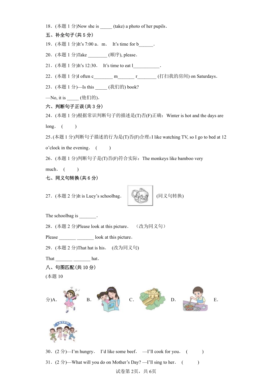 英语人教版三起五年级下册期末素养测评卷02测试练习试卷含答案.pdf_第2页