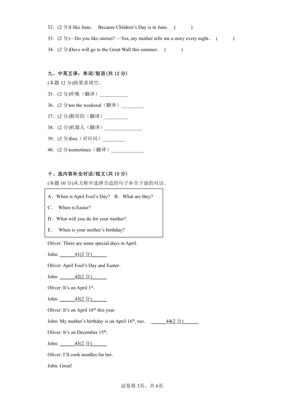 英语人教版三起五年级下册期末素养测评卷02测试练习试卷含答案.pdf_第3页