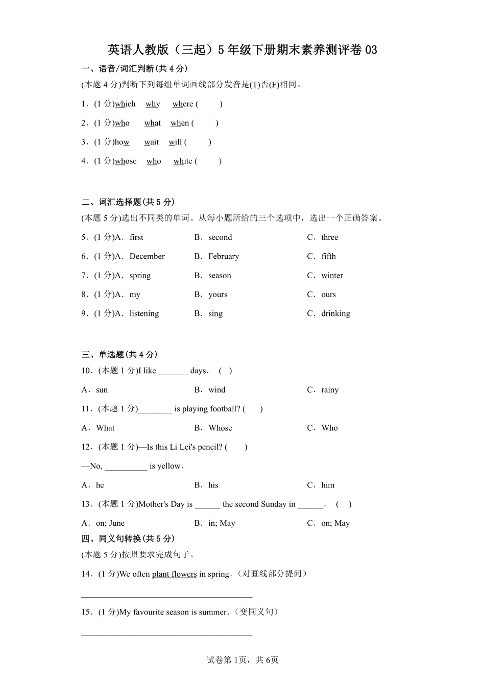 英语人教版三起五年级下册期末素养测评卷03 (2)测试练习试卷含答案.pdf_第1页