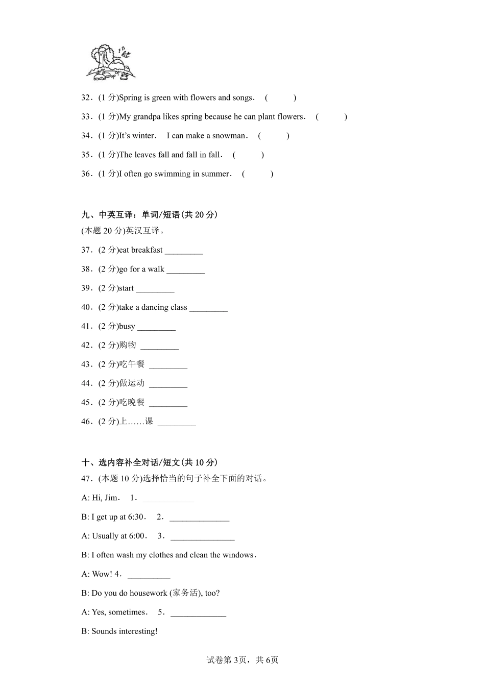 英语人教版三起五年级下册期末素养测评卷03 (2)测试练习试卷含答案.pdf_第3页