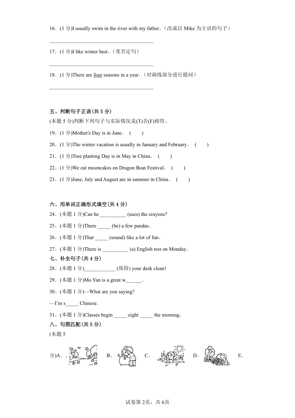 英语人教版三起五年级下册期末素养测评卷03测试练习试卷含答案.pdf_第2页