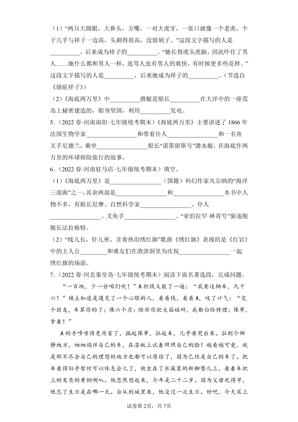 语文部编版7年级下册期末复习真题汇编卷02填空题测试练习试卷含答案.pdf_第2页