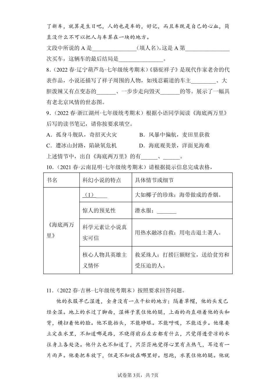 语文部编版7年级下册期末复习真题汇编卷02填空题测试练习试卷含答案.pdf_第3页